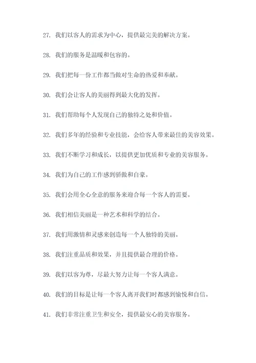 美容师的宣言口号