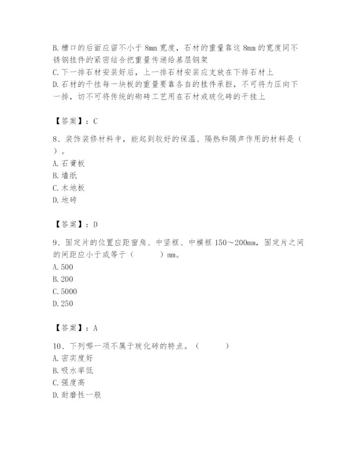 2024年施工员之装修施工基础知识题库精品（综合题）.docx