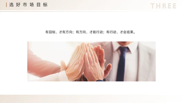 棕色简约风营销技巧和营销方法PPT模板