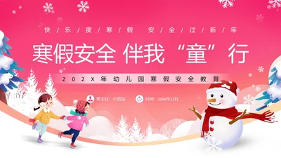 粉红色插画风幼儿园寒假安全教育PPT