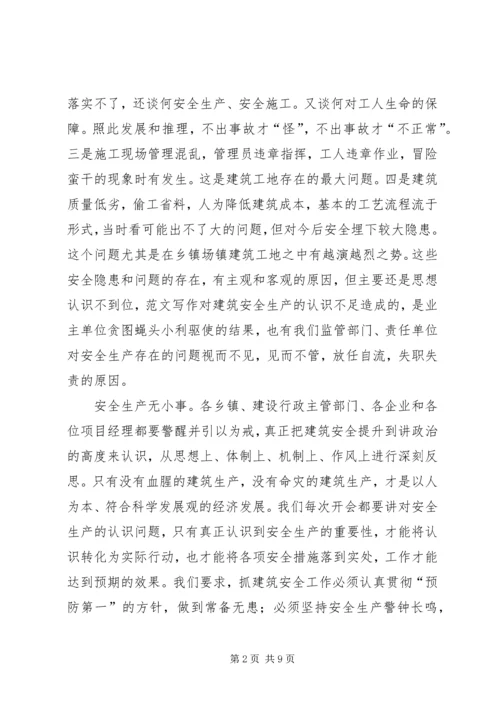 副县长在全县安全生产紧急会议上的讲话 (5).docx