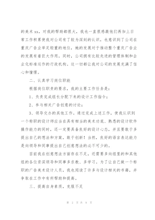 设计师个人试用期工作总结模板.docx