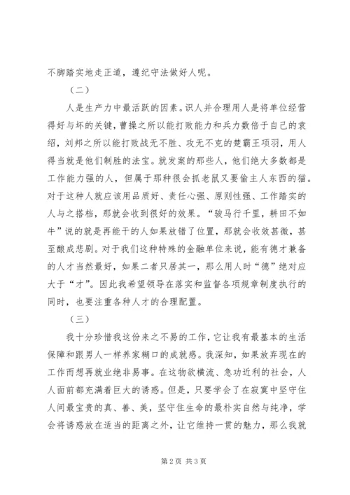 信用社银行防范案件难点和对策[样例5] (4).docx