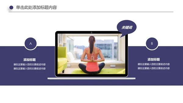 瑜伽健身美体瑜伽运动孕妇瑜伽PPT模板