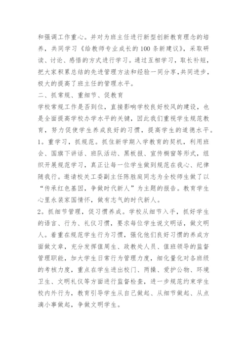 学校政教工作总结.docx
