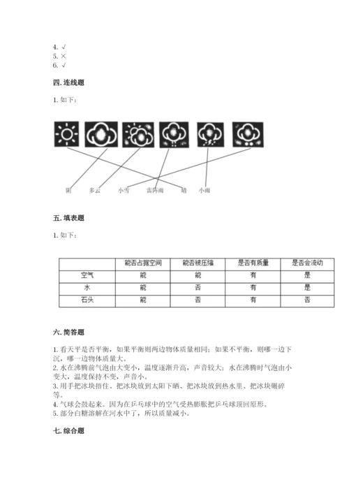 教科版小学三年级上册科学期末测试卷带答案ab卷.docx