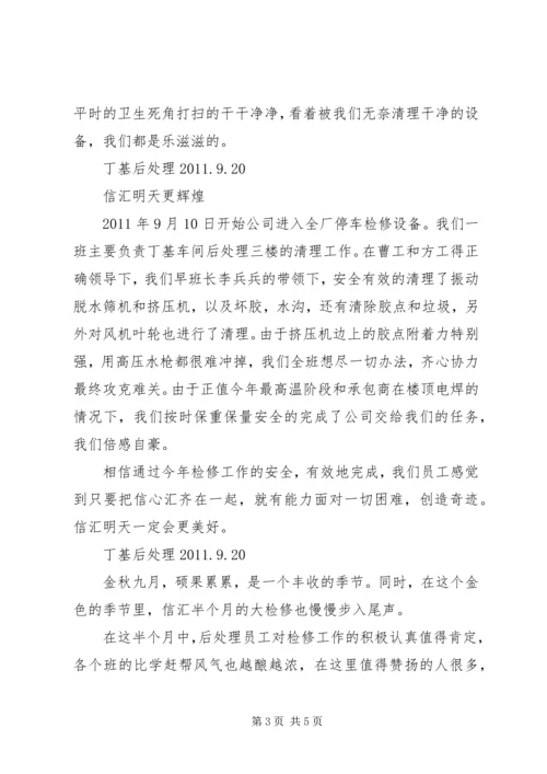 公司表扬稿范文 (2).docx