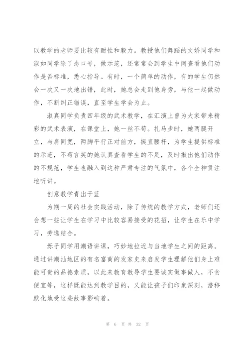 暑假实践活动总结10篇.docx