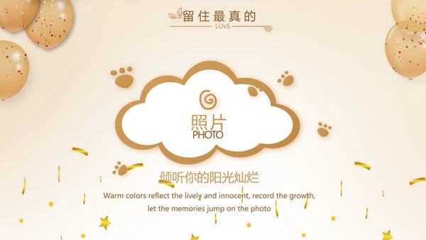 生日快乐生日派对纪念册相PPT