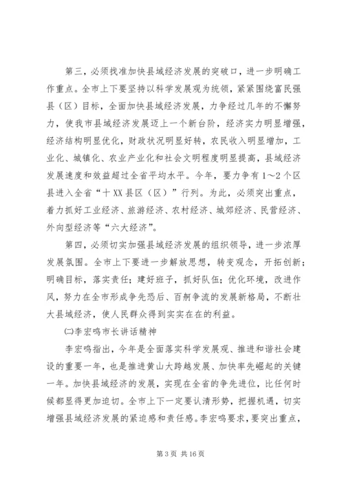 县域经济和招商引资工作座谈会讲话.docx