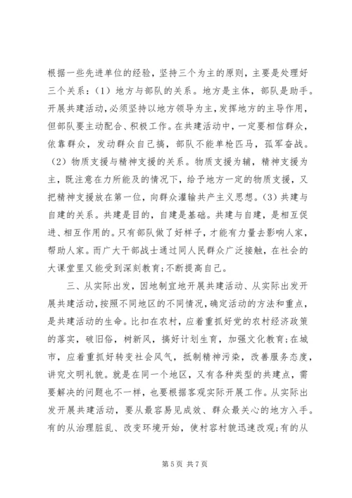 军民共建仪式上的领导讲话.docx