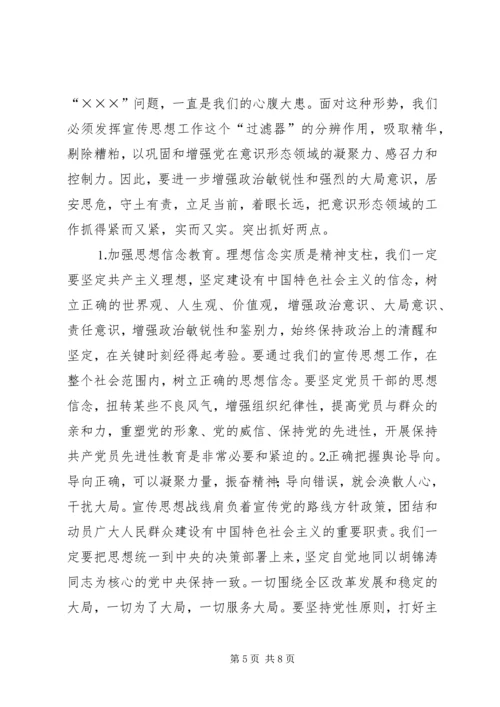 副书记宣传思想工作讲话 (6).docx