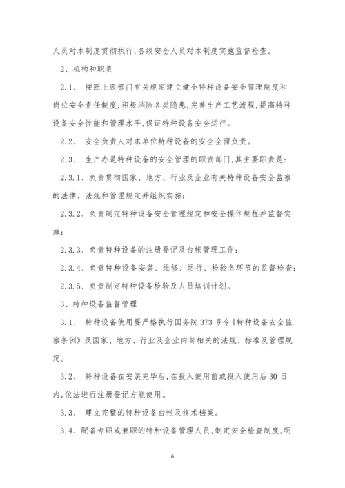 企业特种设备制度3篇.docx