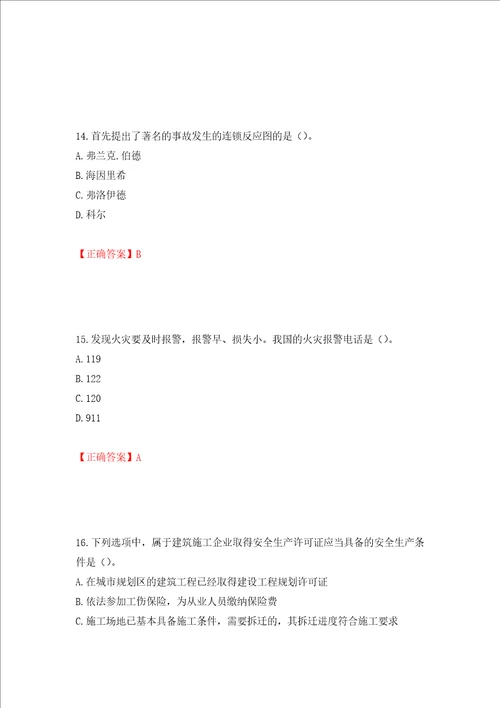 2022版山东省建筑施工专职安全生产管理人员C类考核题库押题卷含答案51