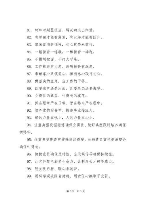 公文材料精彩过渡句100例.docx