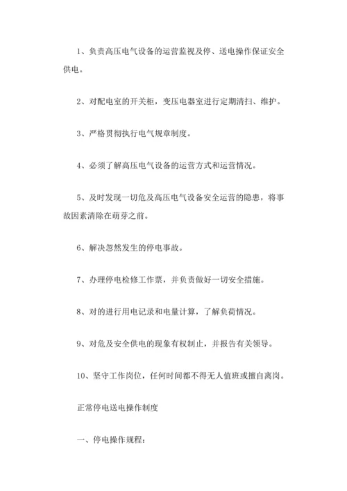 物业管理制度.docx