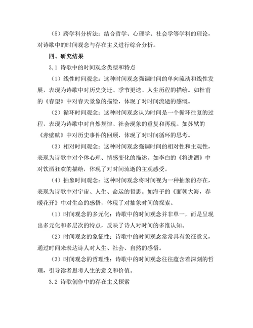 诗歌中的时间观念与存在主义探索
