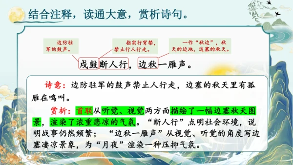 统编版语文九年级上册第三单元课外古诗词诵读《月夜忆舍弟》《商山早行》课件(共32张PPT)