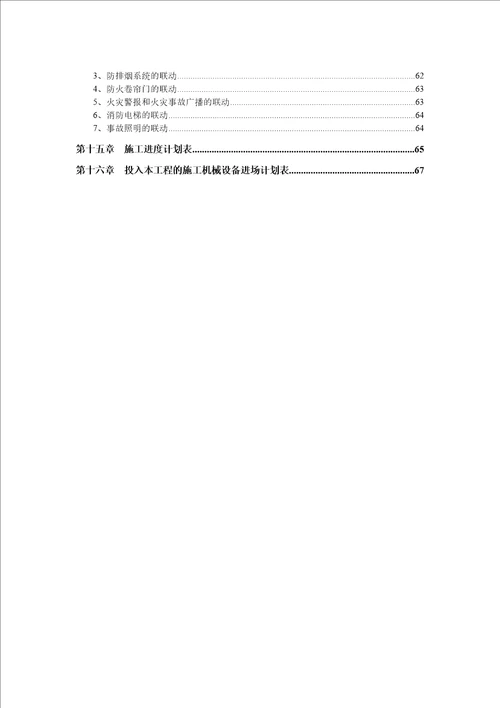 消防工程电气施工方案