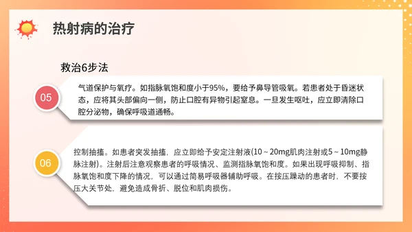 热射病预防夏日防暑PPT模板