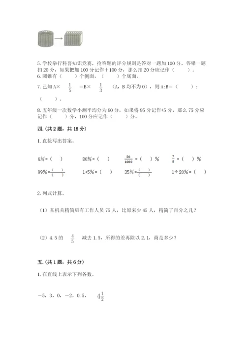北师大版小升初数学模拟试卷含答案【b卷】.docx
