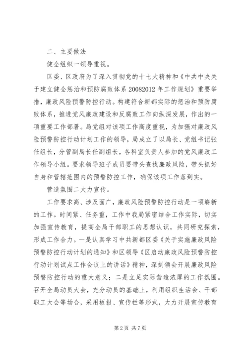 发改局廉政防控工作汇报.docx