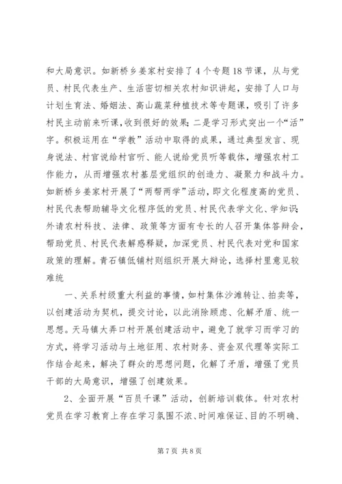 基层组织建设情况汇报 (5).docx