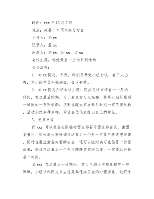 党小组会议记录内容(通用7篇).docx