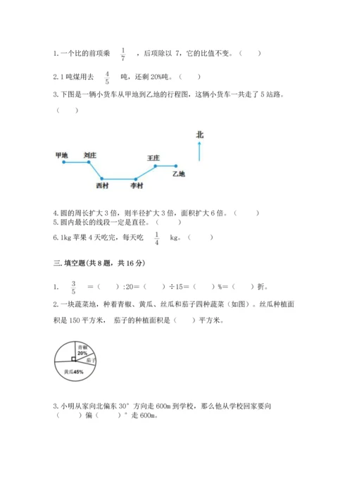 小学六年级数学上册期末卷及完整答案1套.docx