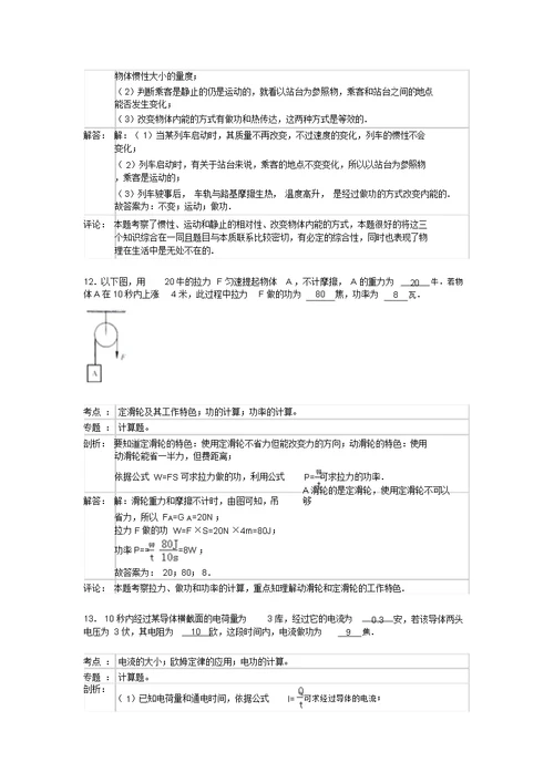 2012年上海物理中考题及答案解析 2412