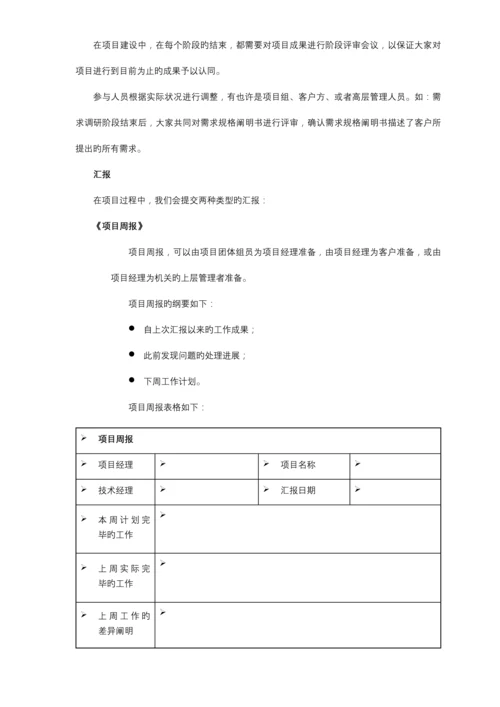 项目管理及变更规定.docx