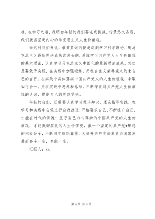 思想汇报格式：在时代的洪流中坚守 (2).docx