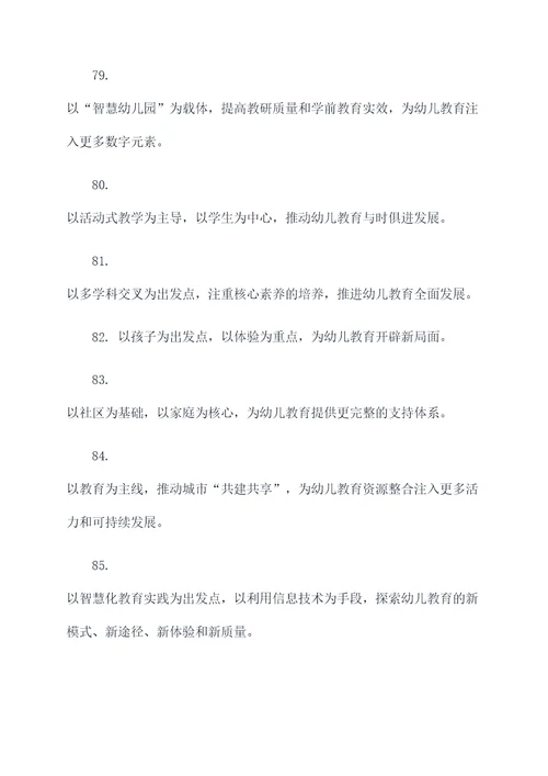 学前教育专业科研团队口号