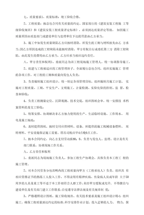 常用的项目施工合同样本五篇范文