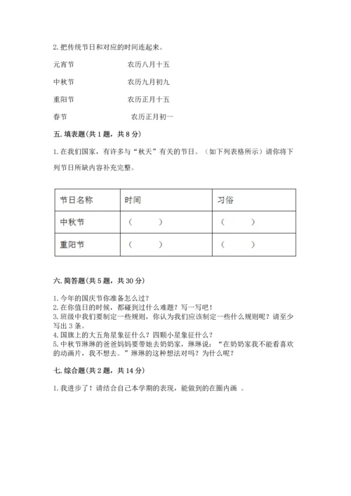 部编版二年级上册道德与法治《期中测试卷》附答案【培优】.docx