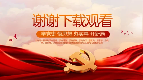 红色乡镇党支部党史学习教育动态PPT