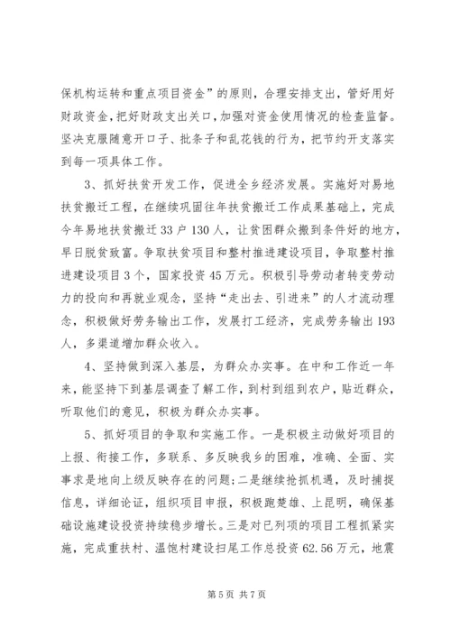 乡长创先争优恪尽职守述职报告.docx