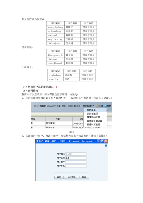 用友NC财务报表系统操作步骤.docx