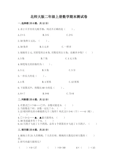 北师大版二年级上册数学期末测试卷下载.docx