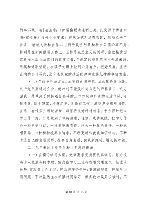 政府人员党性分析材料.docx