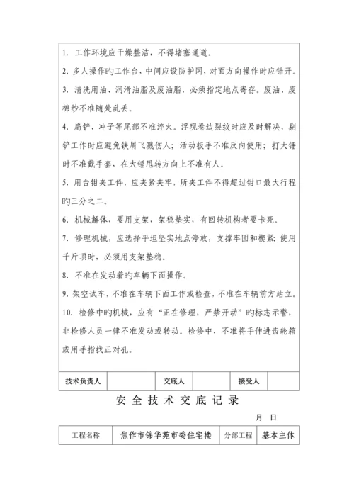 企业各工种安全重点技术操作专题规程.docx