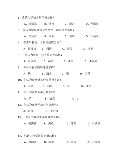 市场调查食堂满意度调查分析报告.docx