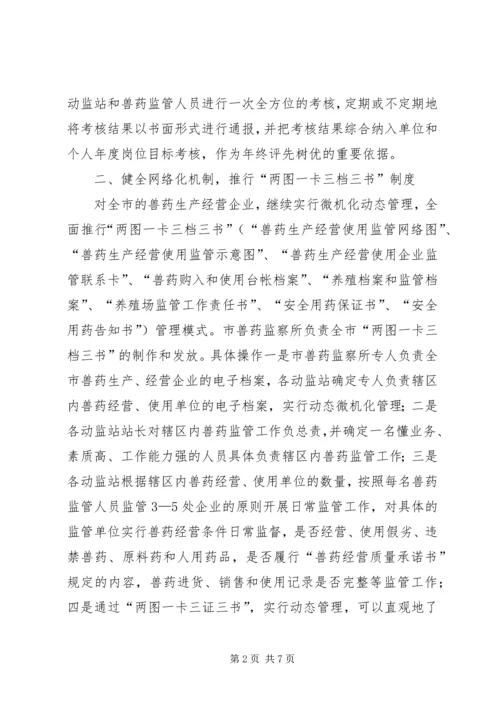 全市兽药管理指导意见.docx