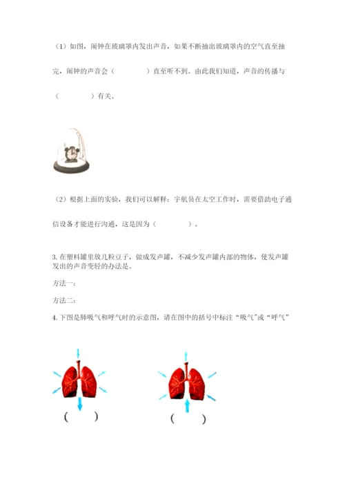 教科版四年级上册科学期末测试卷带答案（巩固）.docx