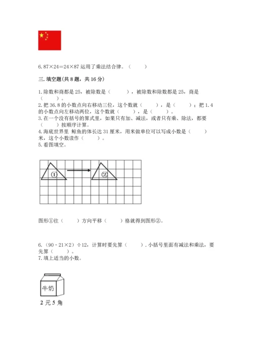 人教版四年级下册数学期末测试卷附答案（达标题）.docx