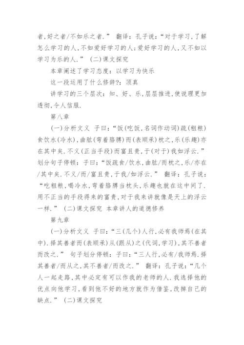 初一语文第十课《论语十二章》翻译.docx