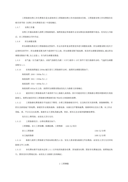 发布《工程勘察设计收费管理规定》的通知(计价格〔2.docx