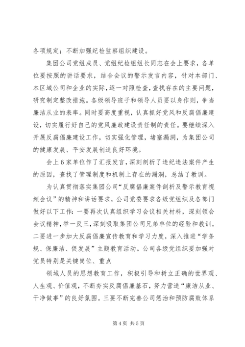 反腐倡廉教育活动讲话稿 (2).docx