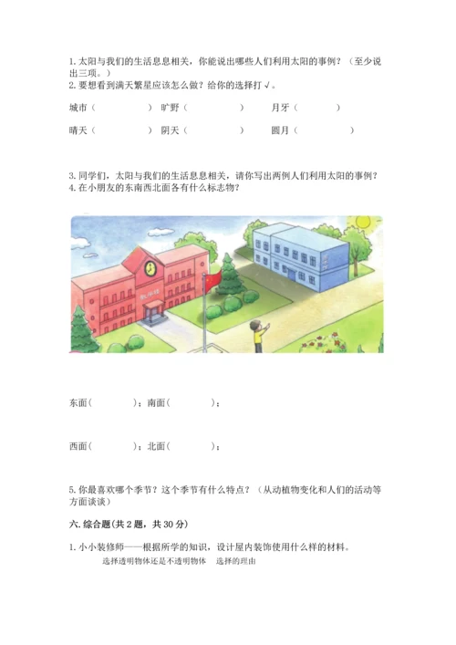 苏教版二年级上册科学期末测试卷带答案（黄金题型）.docx