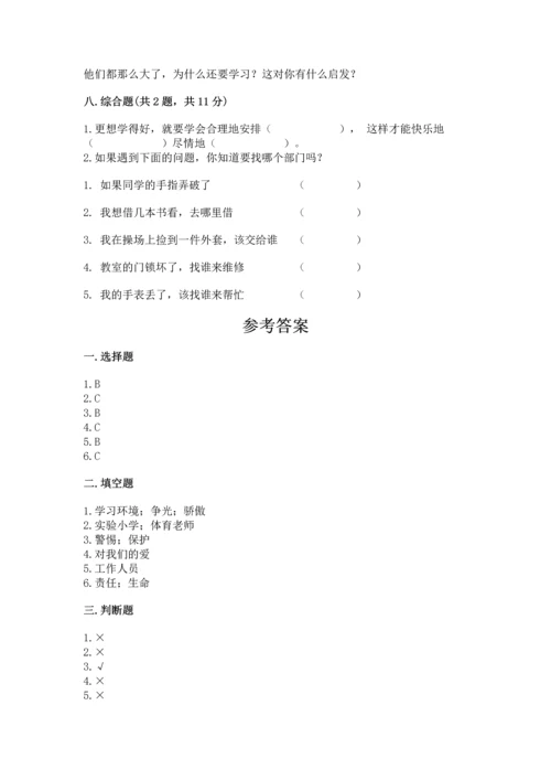 2022部编版三年级上册道德与法治期末测试卷精品（各地真题）.docx